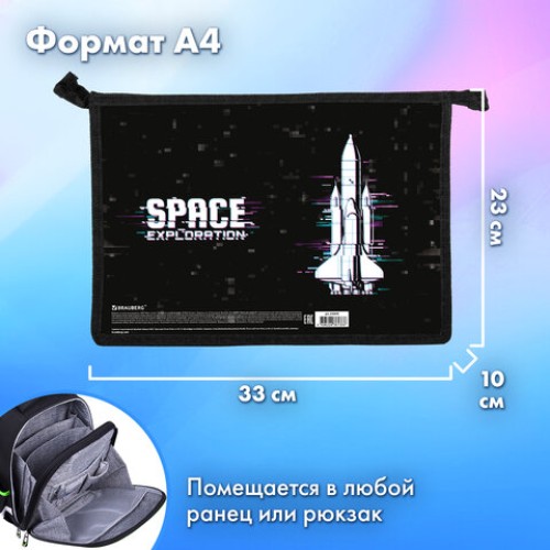 Папка для труда на молнии BRAUBERG А4, 2 отделения, органайзер, "Space exploration", 270979