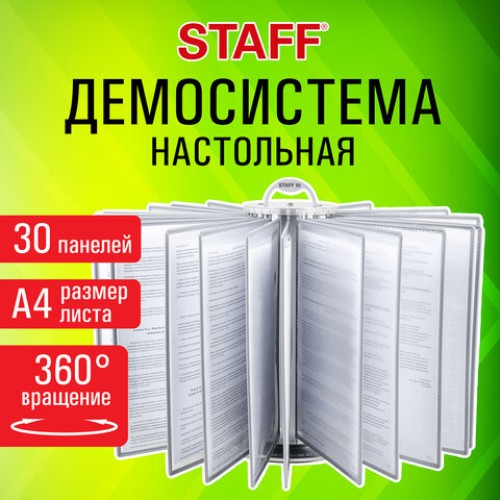 Демосистема настольная на 30 панелей, с 30 серыми панелями А4, вращающаяся, STAFF, 238832