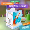 Подставка-держатель для книг и учебников фигурная BRAUBERG KIDS "Cosmo" раздвижная, металлическая, 238068