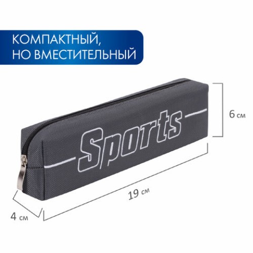 Пенал BRAUBERG, 1 отделение, полиэстер, "Sport", серый, 19х4х6 см, 270268