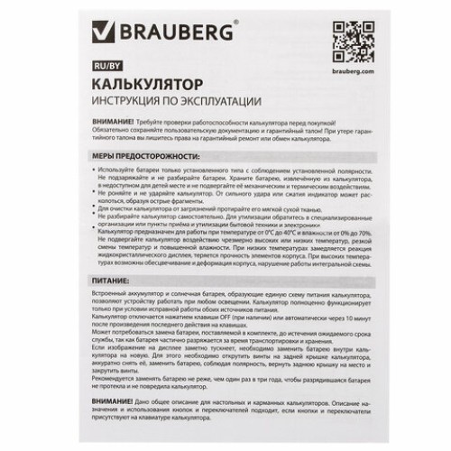 Калькулятор настольный BRAUBERG EXTRA PASTEL-12-LB (206x155 мм), 12 разрядов, двойное питание, ГОЛУБОЙ, 250486