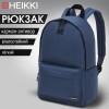 Рюкзак HEIKKI POSITIVE (ХЕЙКИ) универсальный, карман-антивор, Dark blue, 42х28х14 см, 272552