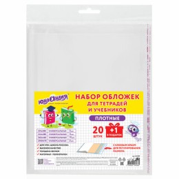 Обложки ПЭ для тетрадей и учебников, НАБОР 20 шт. + 1 шт. в подарок, ПЛОТНЫЕ, 100 мкм, универсальные, прозрачные, ЮНЛАНДИЯ, 272709