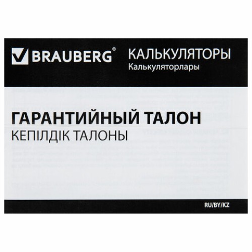 Калькулятор с линейкой 15 см, BRAUBERG DC-107 (53x158 мм), 8 разрядов, 271727