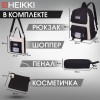 Рюкзак HEIKKI COMBO (ХЕЙКИ), сумка-шоппер, косметичка, пенал В ПОДАРОК, черно-белый, 42х30х14 см, 272564