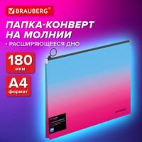 Папка-конверт расширяющаяся на молнии BRAUBERG "Grade", А4, до 300 листов, розово-голубой градиент, 0,18 мм, 271967