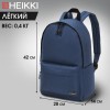 Рюкзак HEIKKI POSITIVE (ХЕЙКИ) универсальный, карман-антивор, Dark blue, 42х28х14 см, 272552