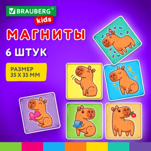 Магниты квадратные стеклянные 35 мм, НАБОР 6 шт., "Капибара", BRAUBERG KIDS, блистер, 272513