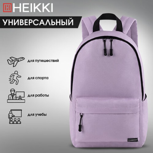 Рюкзак HEIKKI POSITIVE (ХЕЙКИ) универсальный, карман-антивор, Lilac, 42х28х14 см, 272555