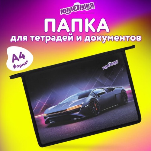 Папка для тетрадей ЮНЛАНДИЯ А4, 1 отделение, пластик, на молнии, "Street power", 272140