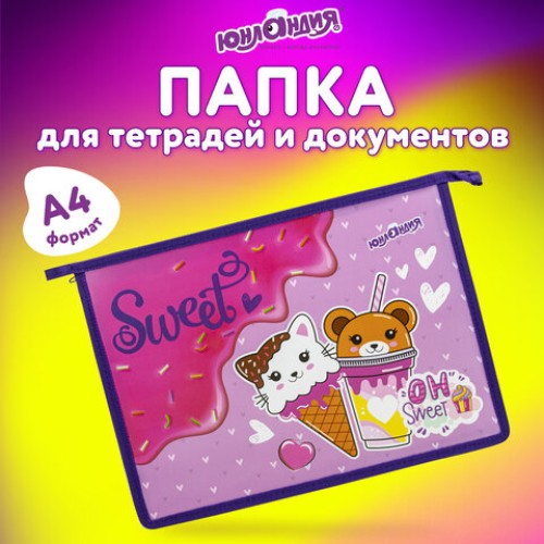 Папка для тетрадей ЮНЛАНДИЯ А4, 1 отделение, пластик, на молнии, "Candy friends", 272139