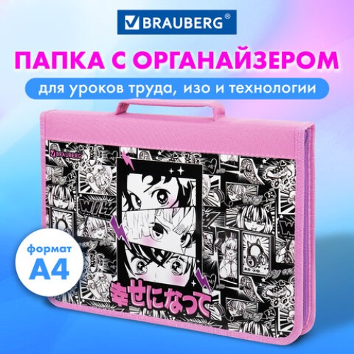 Папка на молнии BRAUBERG А4 с ручкой, с органайзером, 1 отделение, "Anime movie", 272216