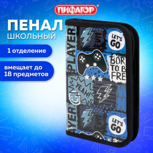 Пенал ПИФАГОР, 1 отделение, ламинированный картон, 19х11 см, "Press play", 272242