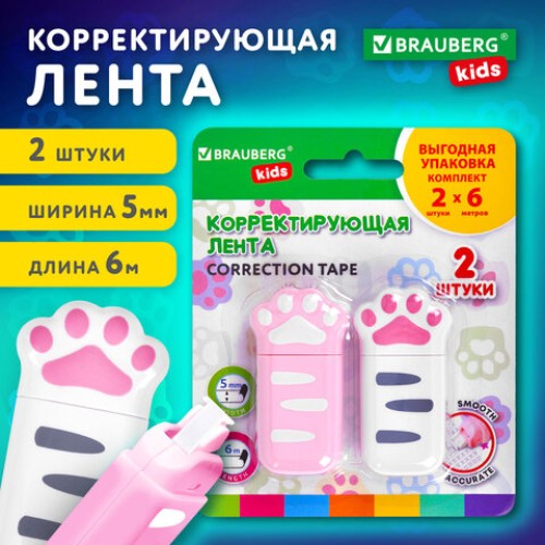 Корректирующая лента BRAUBERG KIDS "ЛАПКИ", 5 мм х 6 м, ВЫГОДНАЯ УПАКОВКА 2 штуки в блистере, 272498