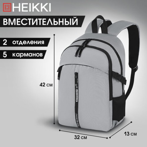 Рюкзак HEIKKI CHOICE (ХЕЙКИ) универсальный, 2 отделения, багажная лента, серый, 42х32х13 см, 272538