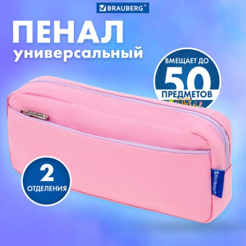 Пенал мягкий BRAUBERG PASTEL, 2 отделения, розовый, 21х9,5х5 см, 272276