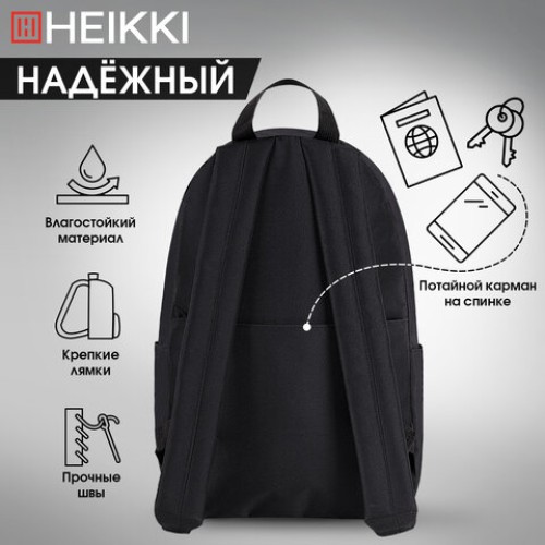 Рюкзак HEIKKI POSITIVE (ХЕЙКИ) универсальный, карман-антивор, Black, 42х28х14 см, 272551