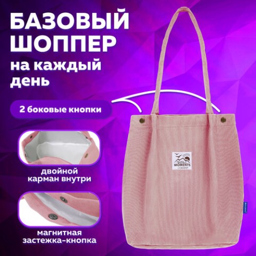 Сумка шоппер BRAUBERG MOMENTS, вельвет, 35х30 см, розовый, 271907