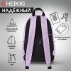 Рюкзак HEIKKI POSITIVE (ХЕЙКИ) универсальный, карман-антивор, Lilac, 42х28х14 см, 272555