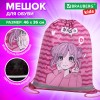 Мешок для обуви BRAUBERG KIDS, с петлей, светоотражающая полоса, 46х36 см, Anime style, 272391