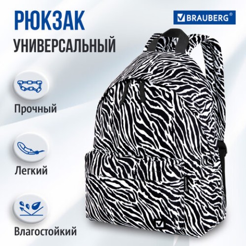 Рюкзак BRAUBERG СИТИ-ФОРМАТ универсальный, "Zebra", белый/черный, 41х32х14 см, 271680