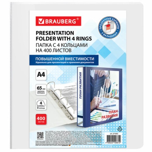 Папка ПАНОРАМА на 4 кольцах, ПРОЧНАЯ, картон/ПВХ, BRAUBERG "Office", БЕЛАЯ, 65 мм, до 400 листов, 271852