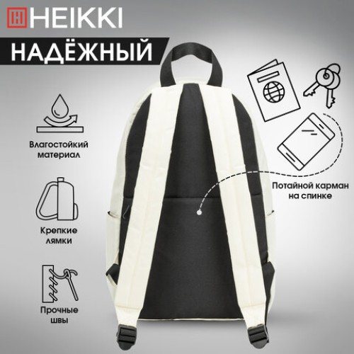 Рюкзак HEIKKI POSITIVE (ХЕЙКИ) универсальный, карман-антивор, Beige, 42х28х14 см, 272553