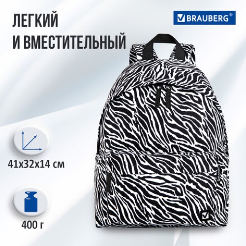 Рюкзак BRAUBERG СИТИ-ФОРМАТ универсальный, "Zebra", белый/черный, 41х32х14 см, 271680