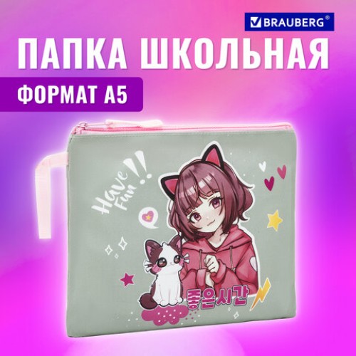 Папка для тетрадей BRAUBERG А5, 1 отделение, полиэстер, на молнии, с ручкой, "Anime friends", 272202