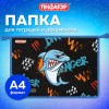 Папка для тетрадей ПИФАГОР А4, 1 отделение, картон/пластик, на молнии, "Angry shark", 272129