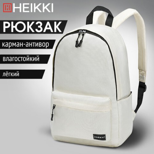 Рюкзак HEIKKI POSITIVE (ХЕЙКИ) универсальный, карман-антивор, Beige, 42х28х14 см, 272553