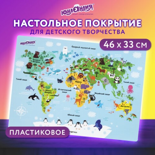 Настольное покрытие ЮНЛАНДИЯ, А3+, пластик, 46x33 см, "Map", 272370