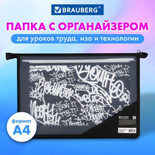 Папка для труда BRAUBERG А4, 2 отделения, пластик, молния сверху, органайзер, "Graffiti", 272215