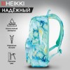 Рюкзак HEIKKI DREAM (ХЕЙКИ) универсальный, с карманом для ноутбука, эргономичный, Mint marble, 42х26х14 см, 272526