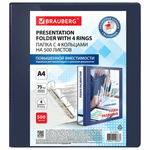 Папка ПАНОРАМА на 4 кольцах, ПРОЧНАЯ, картон/ПВХ, BRAUBERG "Office", СИНЯЯ, 75 мм, до 500 листов, 271854