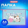 Папка для тетрадей ПИФАГОР А4, 1 отделение, картон/пластик, на молнии, "Cat friends", 272127