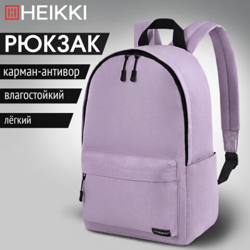 Рюкзак HEIKKI POSITIVE (ХЕЙКИ) универсальный, карман-антивор, Lilac, 42х28х14 см, 272555