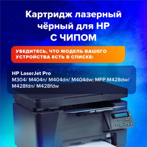 Картридж лазерный SONNEN (SH-CF259X) для HP LJP M404dn/M404dw/M404n/M428dw/M428fdn/M304a, ресурс 10000 стр., 364097