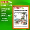 Рамка 21*30 см со стеклом, багет 17 мм, дерево, STAFF "Classic", цвет янтарь, 391362