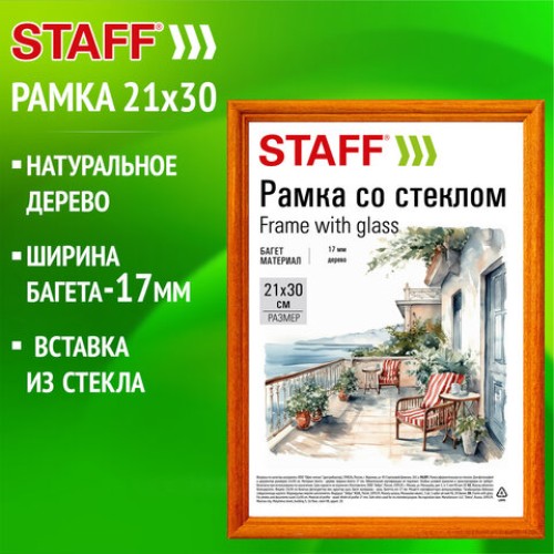 Рамка 21х30 см со стеклом, багет 17 мм, дерево, STAFF "Classic", цвет янтарь, 391362