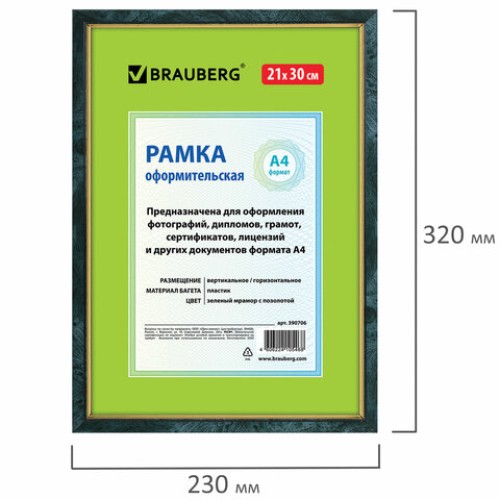 Рамка 21х30 см, пластик, багет 15 мм, BRAUBERG "HIT", зелёный мрамор с позолотой, стекло, 390706