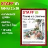 Рамка 21х30 см со стеклом, багет 17 мм дерево, STAFF "Classic", цвет красное дерево, 391364