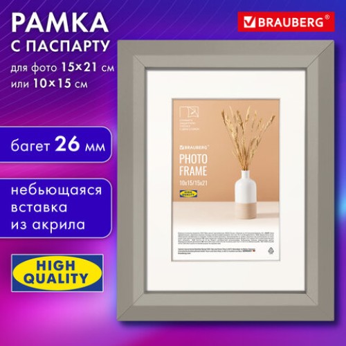 Рамка 15*21см с паспарту 10*15см небьющаяся, аналог IKEA, багет 26мм, МДФ, BRAUBERG Zool, серая, 391375