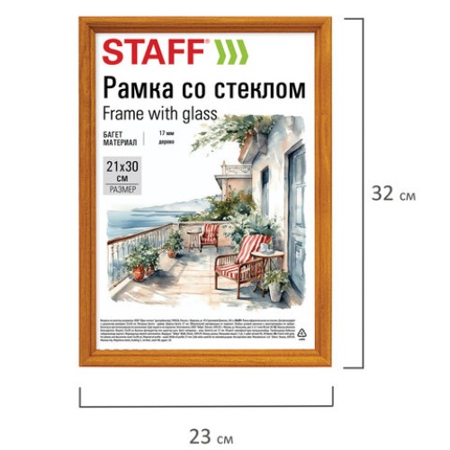 Рамка 21*30 см со стеклом, багет 17 мм, дерево, STAFF "Classic", цвет янтарь, 391362