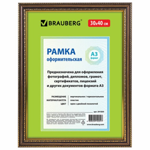 Рамка 30х40 см, пластик, багет 30 мм, BRAUBERG "HIT4", орех с двойной позолотой, стекло, 391004