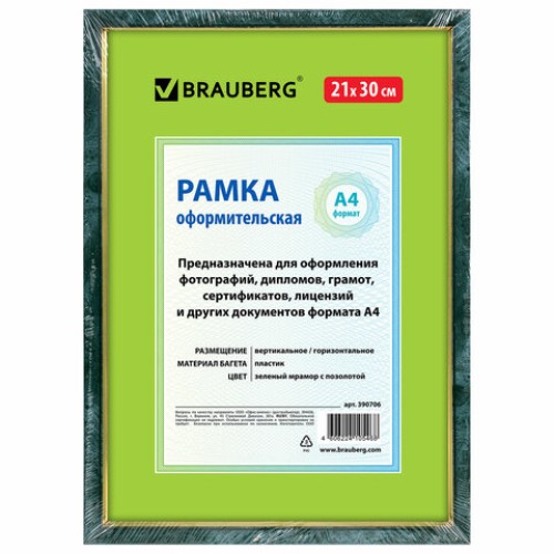 Рамка 21х30 см, пластик, багет 15 мм, BRAUBERG "HIT", зелёный мрамор с позолотой, стекло, 390706