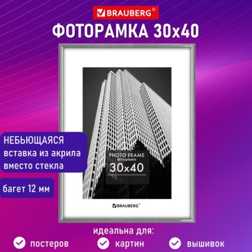 Рамка 30х40 см небьющаяся, багет 12 мм, пластик, BRAUBERG "Original", серебристая, 391232