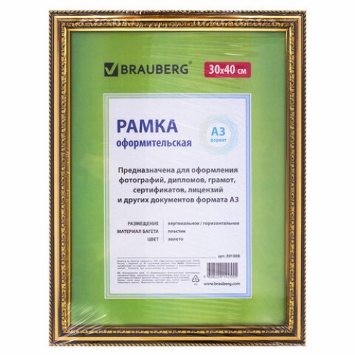 Рамка 30х40 см, пластик, багет 30 мм, BRAUBERG "HIT4", золото, стекло, 391008