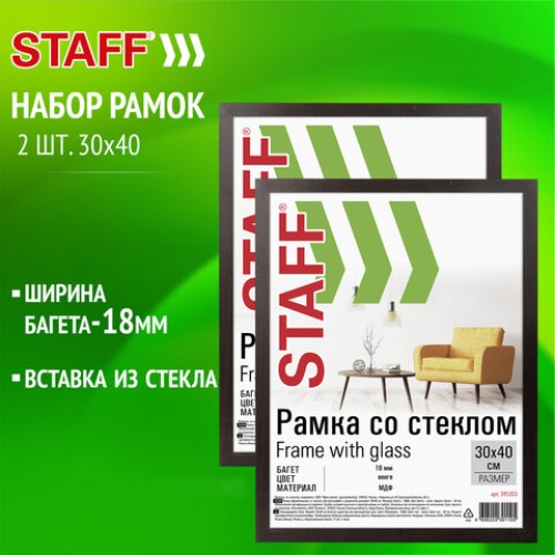 Рамка 30х40 см со стеклом, КОМПЛЕКТ 2 штуки, багет 18 мм МДФ, STAFF "Grand", цвет венге, 391336