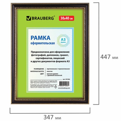 Рамка 30х40 см, пластик, багет 30 мм, BRAUBERG "HIT4", красное дерево с двойной позолотой, стекло, 391006